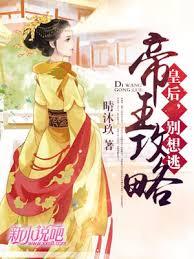 霸皇纏身：愛妃，別想逃