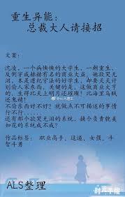 重生異能：總裁大人請接招