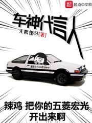 車神代言人