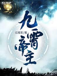 九霄帝主