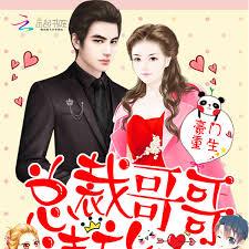 豪門重生：總裁哥哥請放手