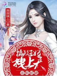 帝仙妖嬈：攝政王妃，拽上天
