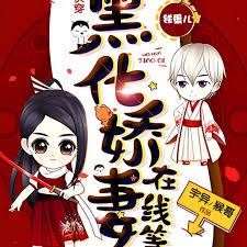 快穿：黑化嬌妻，在線等