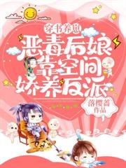 惡毒後娘靠空間嬌養反派