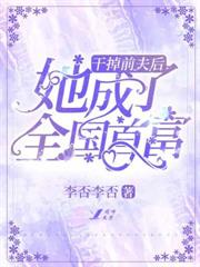 豪門婚寵：第一小甜妻