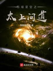 吞噬星空之太上問道