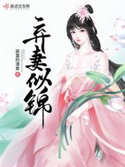 棄妻似錦