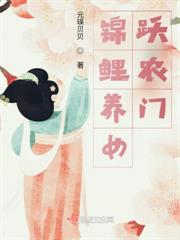 錦鯉養女躍農門