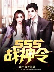 sss戰神令